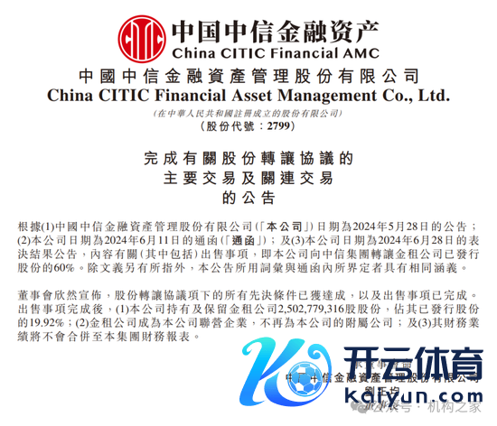 图中国中信金融钞票完成关系股份转让契约的主要交游及关联交游的公告。