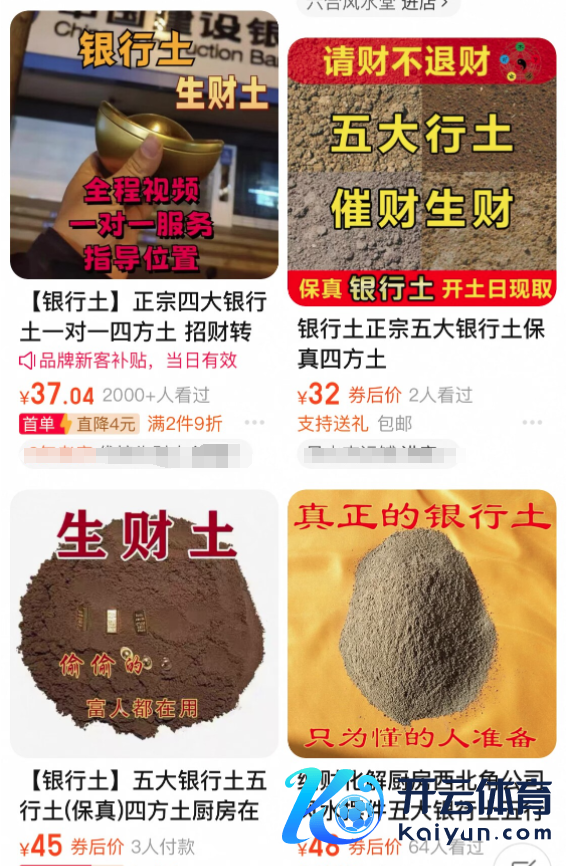 商品销售页面截图 图源：《中国破钞者报》